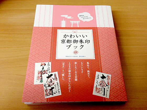 かわいい京都御朱印ブック 雑記 情報 ご朱印note 御朱印帳 御朱印帳専門 Hollyhock