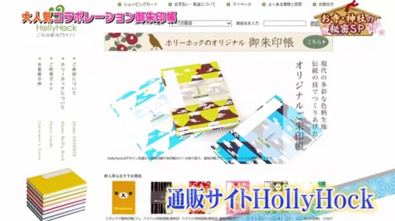 日本テレビ スクール革命 で紹介していただきました テレビ 雑誌 ネット等でのご紹介 ご朱印note 御朱印帳 御朱印帳専門 Hollyhock