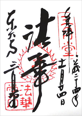 東大寺 三月堂 ご朱印 お寺編 御朱印めぐり ご朱印note 御朱印帳 御朱印帳専門 Hollyhock