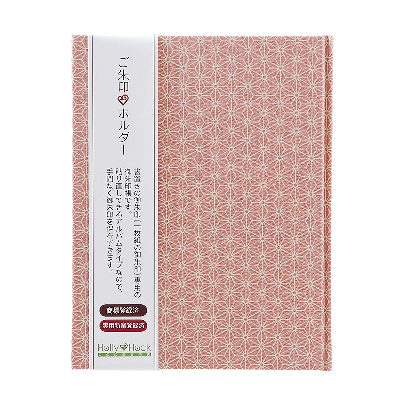 《ネコポス送料無料》【書き置き御朱印専用】御朱印ホルダー/麻の葉