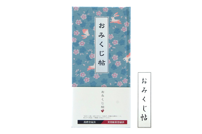 《ネコポス送料無料》【おみくじ帖】花うさぎ(赤/紺/ピンク/水色)手帳 縁起 アルバム ノート 手帳 集め 収集 かっこいい 貼る