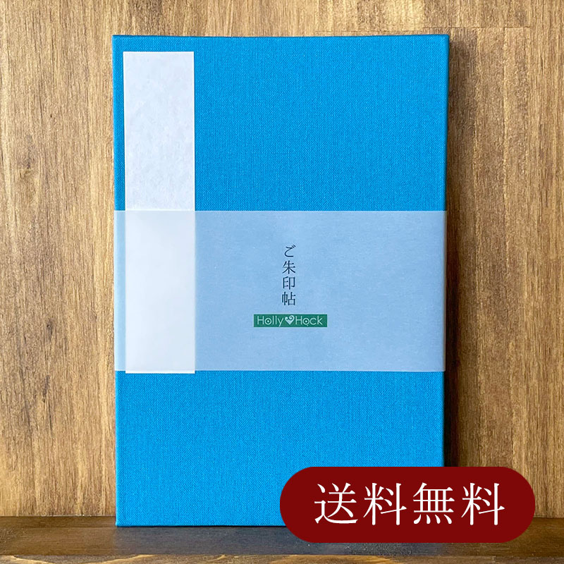 《ネコポス送料無料》【大判サイズ】御朱印帳(納経帳)【無地】雨